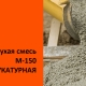Características de la mezcla seca universal M150
